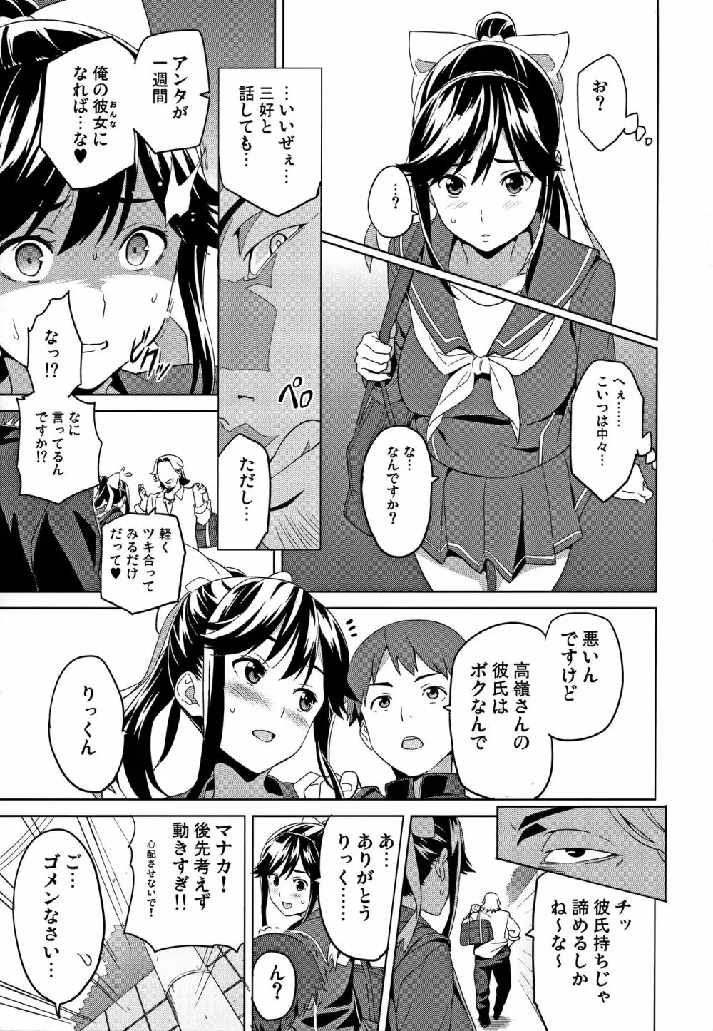 マナタマプラス総集編 - page14