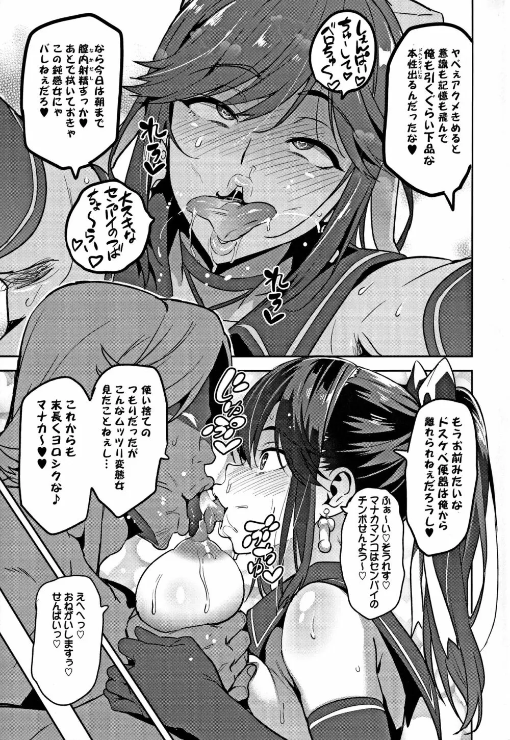 マナタマプラス総集編 - page144