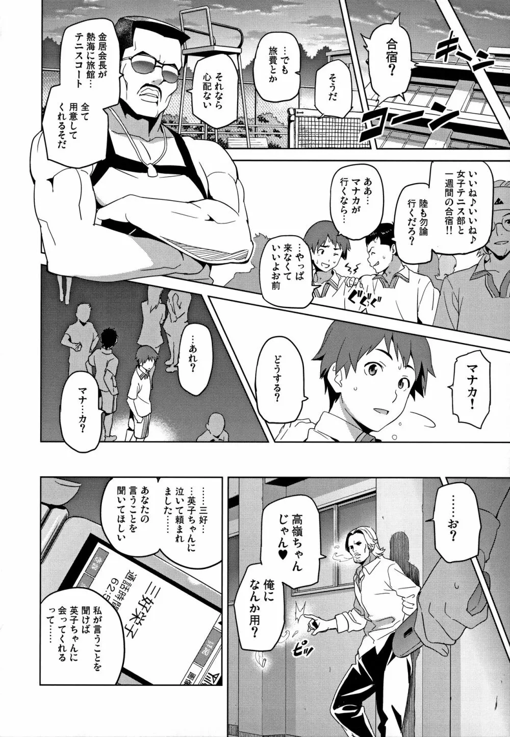 マナタマプラス総集編 - page15