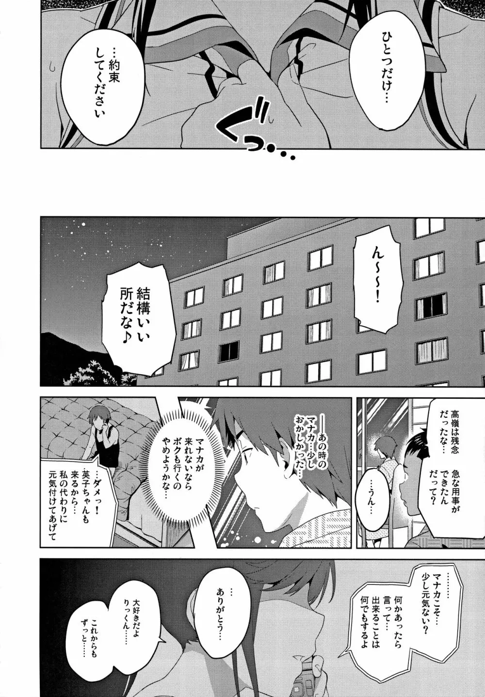 マナタマプラス総集編 - page17