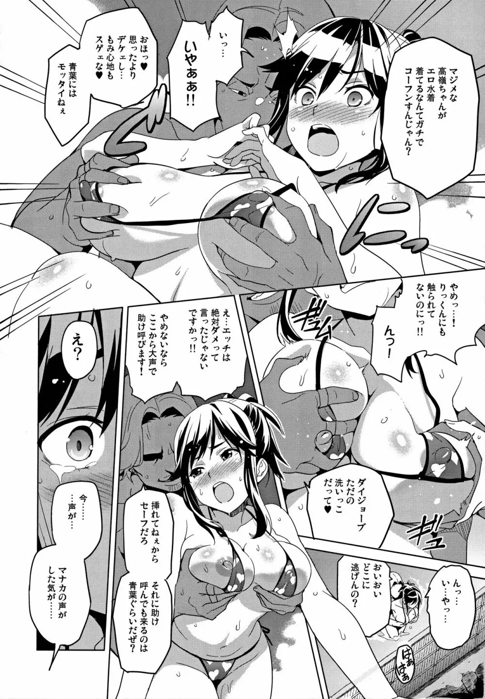 マナタマプラス総集編 - page21