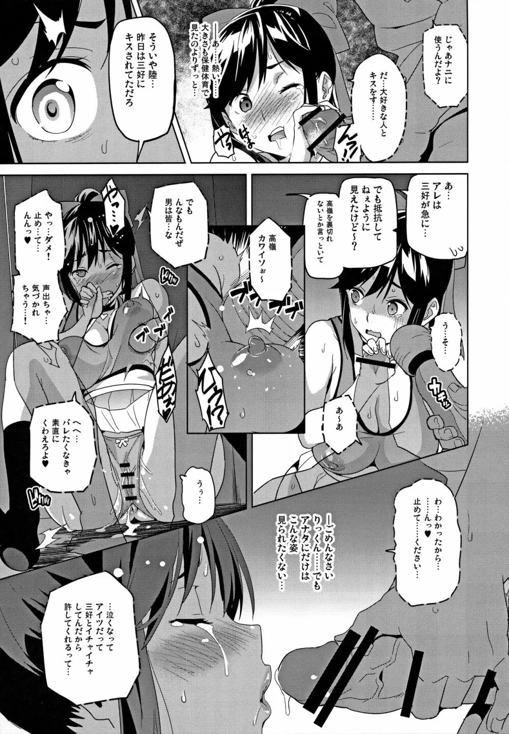 マナタマプラス総集編 - page30