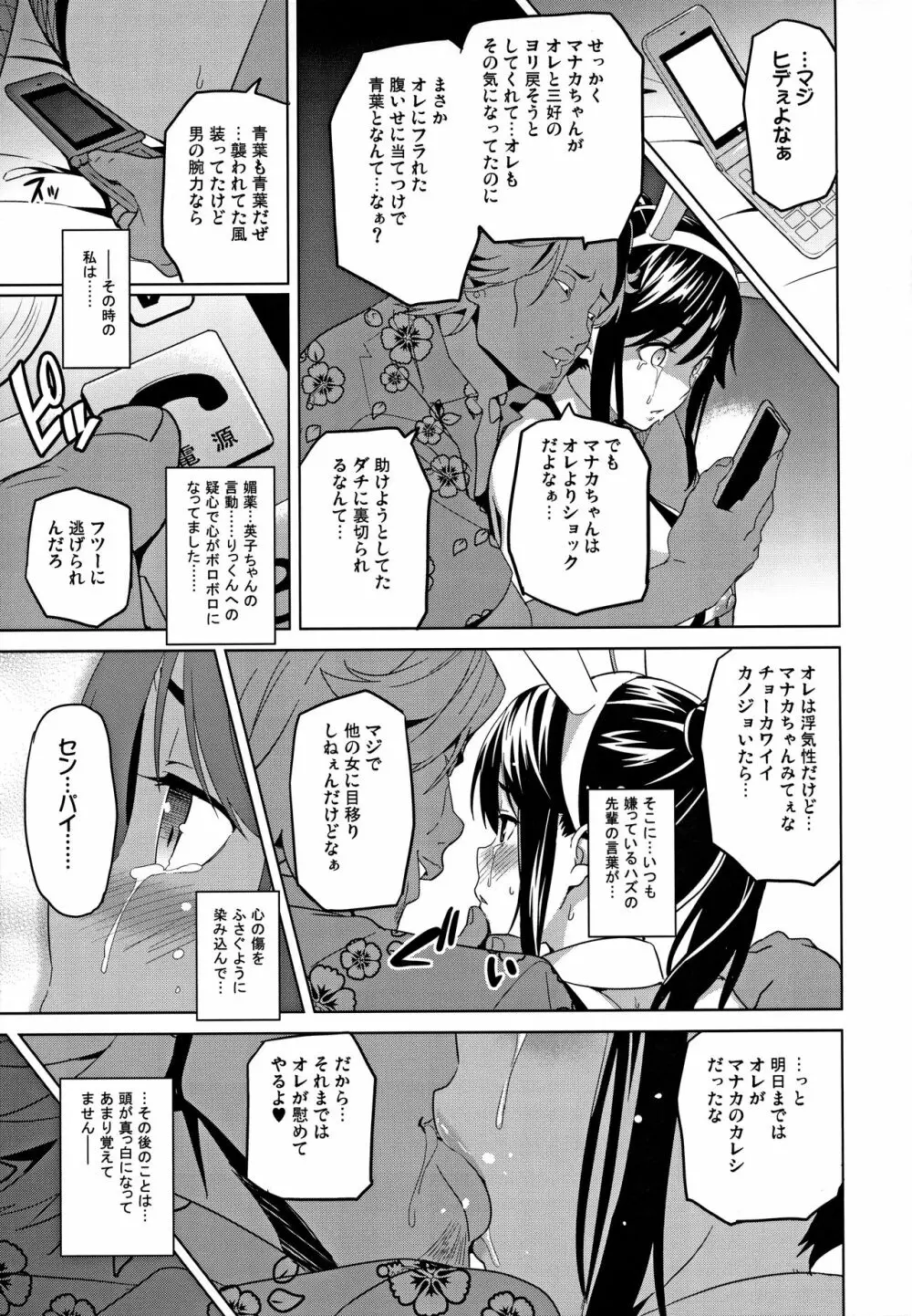マナタマプラス総集編 - page36