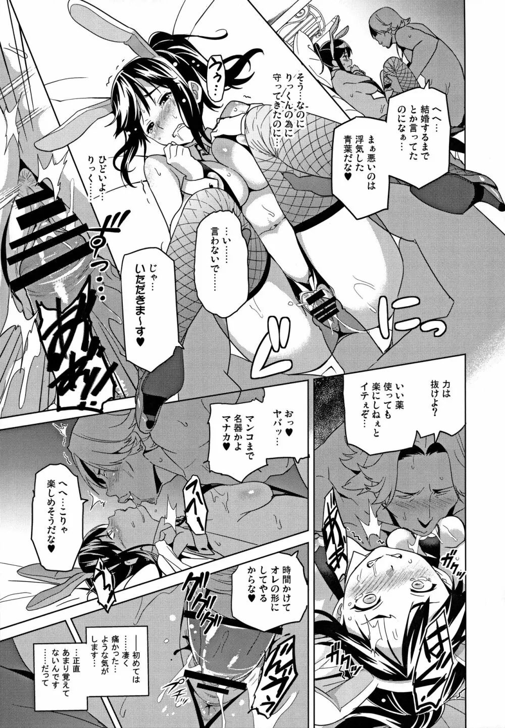 マナタマプラス総集編 - page38