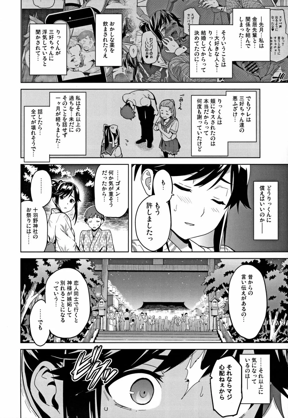 マナタマプラス総集編 - page45