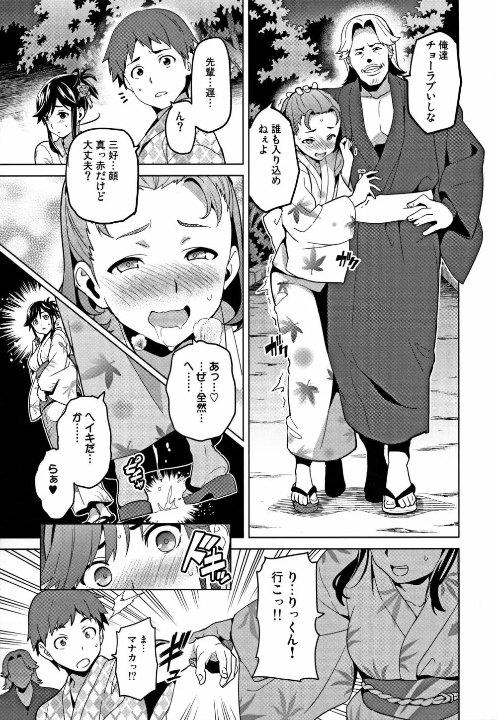 マナタマプラス総集編 - page46