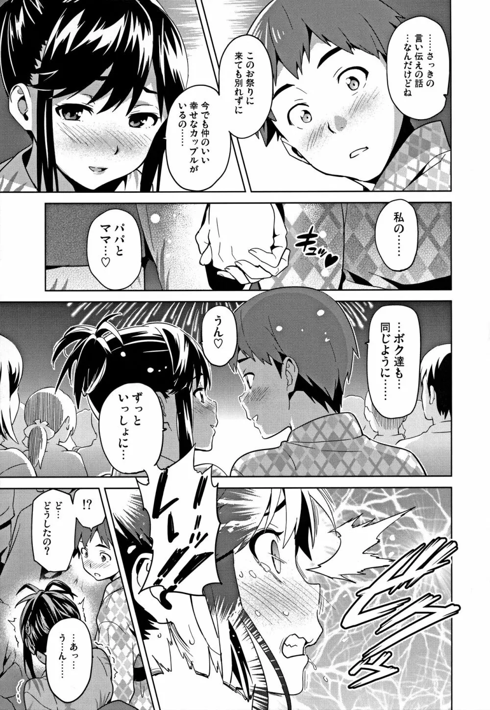 マナタマプラス総集編 - page48