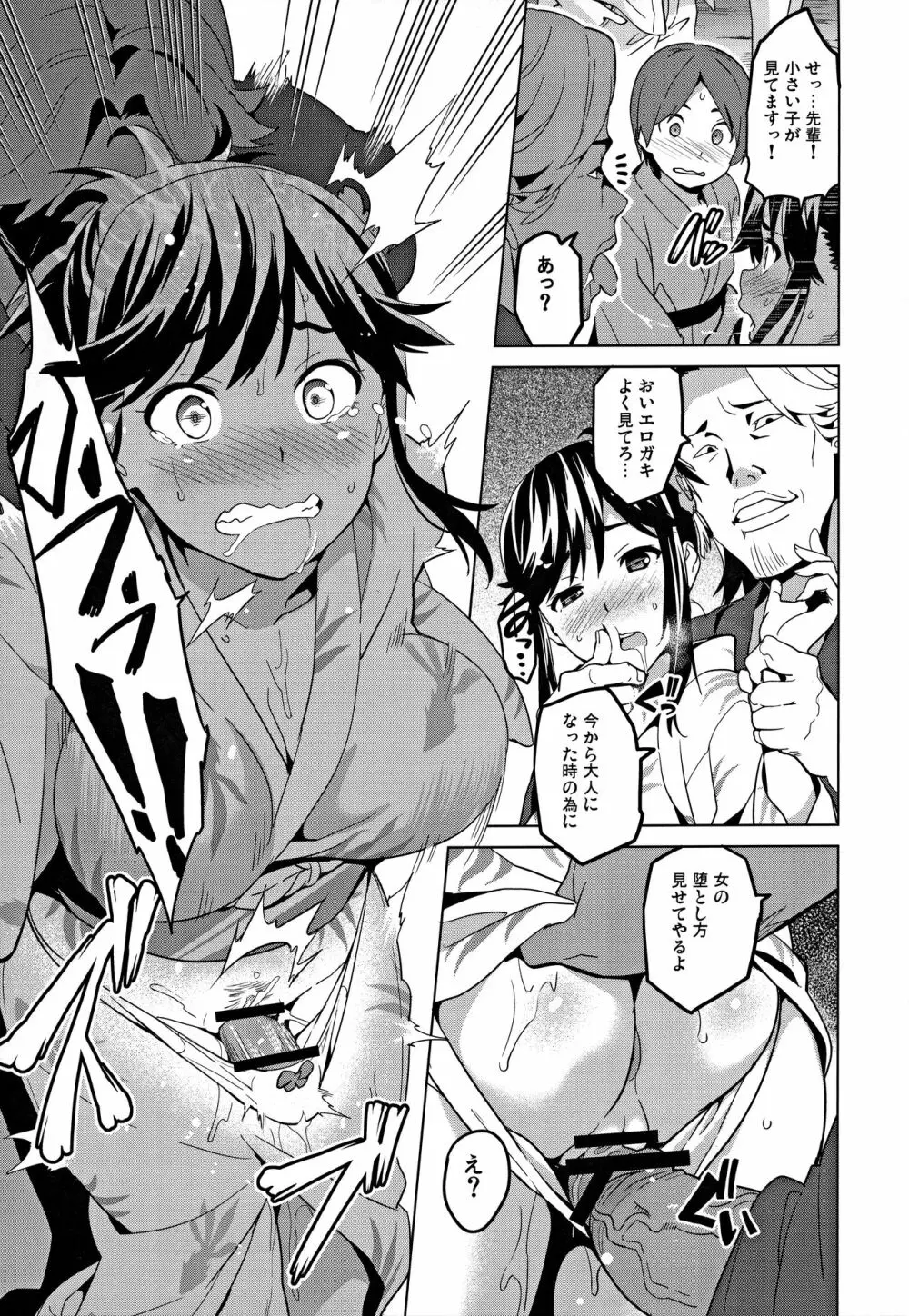 マナタマプラス総集編 - page54