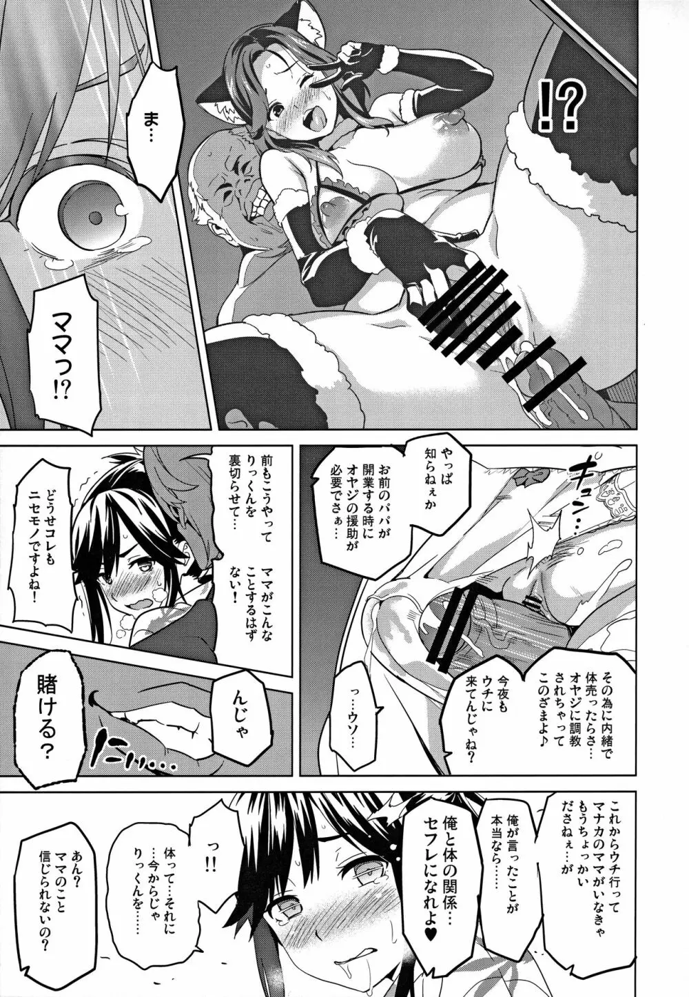 マナタマプラス総集編 - page56