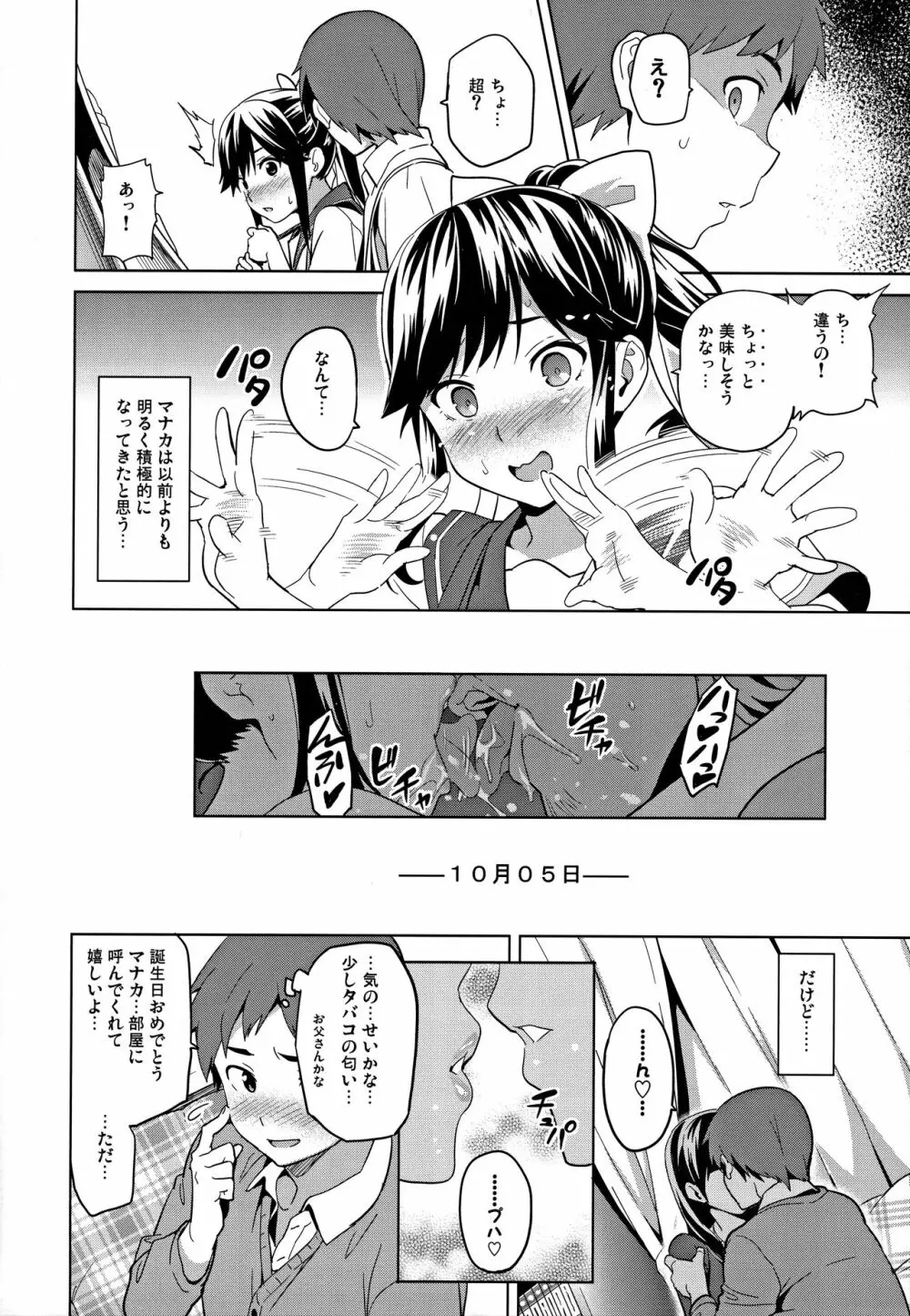 マナタマプラス総集編 - page63