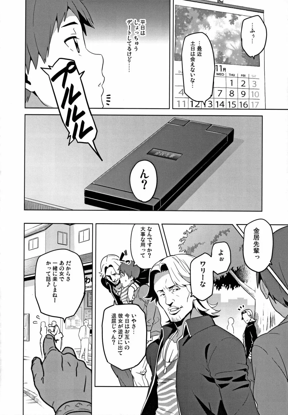 マナタマプラス総集編 - page65