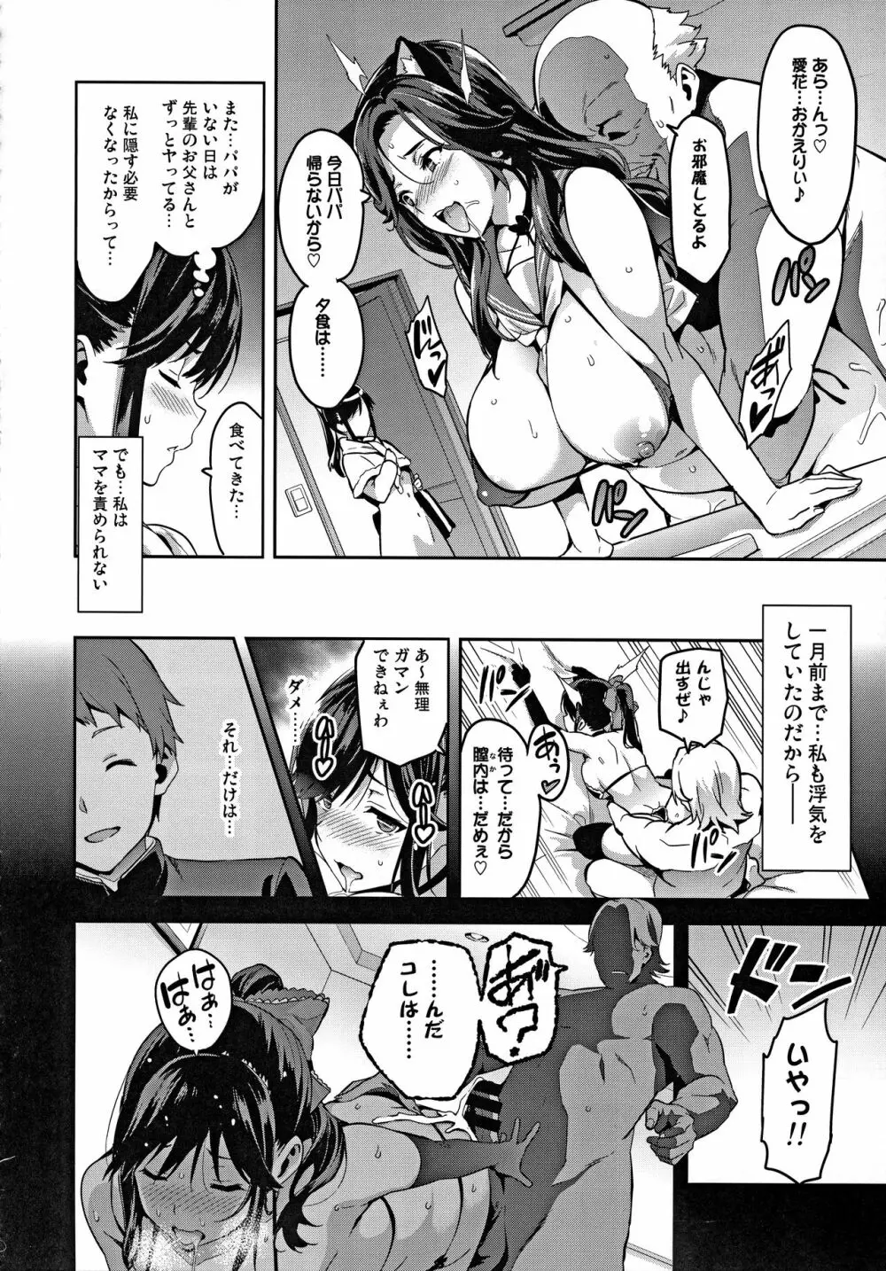 マナタマプラス総集編 - page81