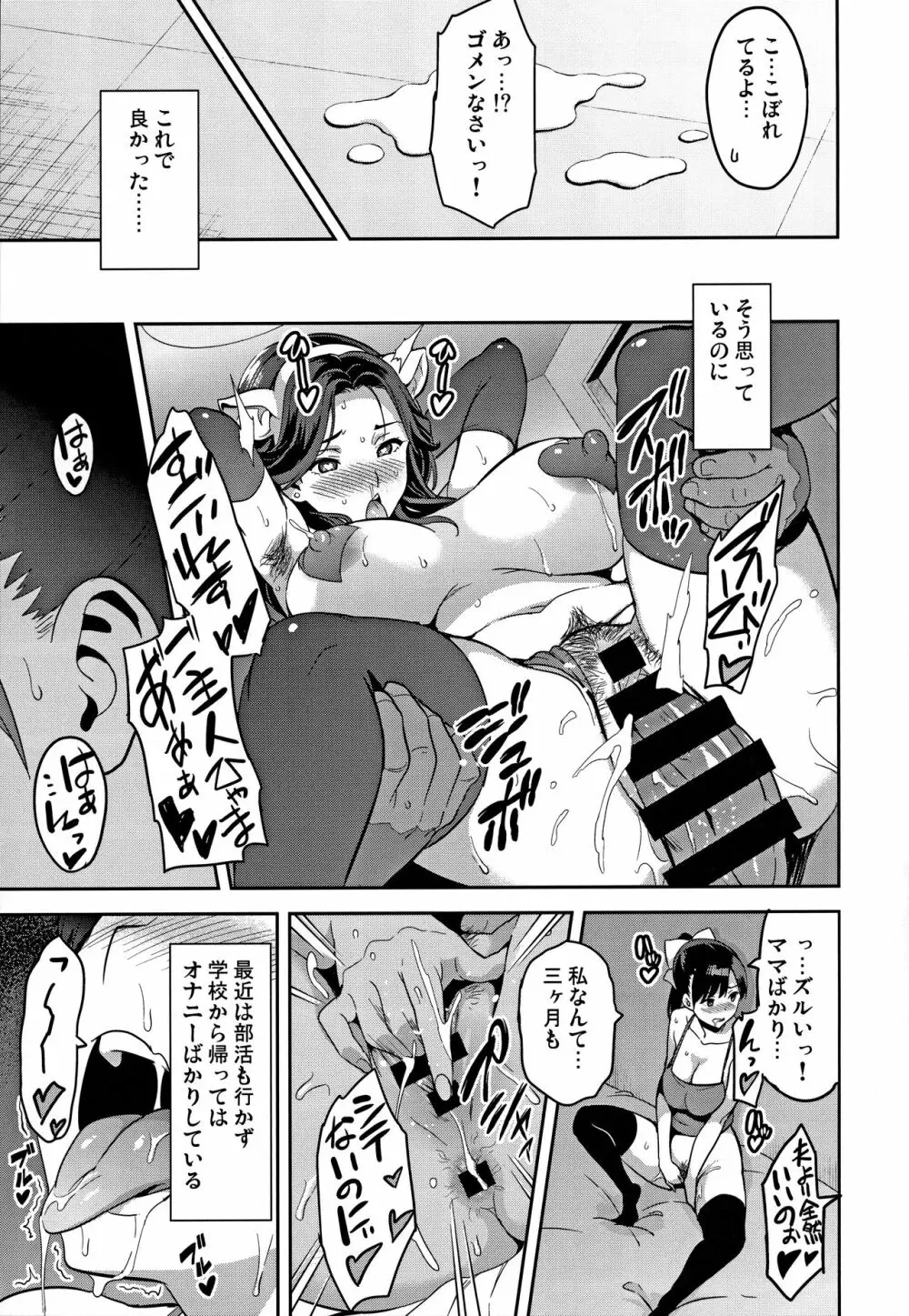 マナタマプラス総集編 - page84