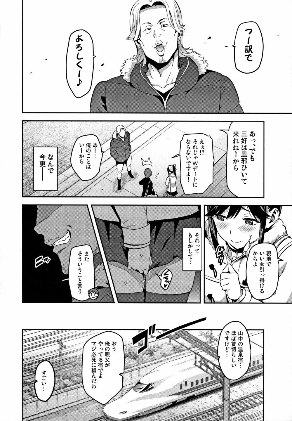 マナタマプラス総集編 - page87