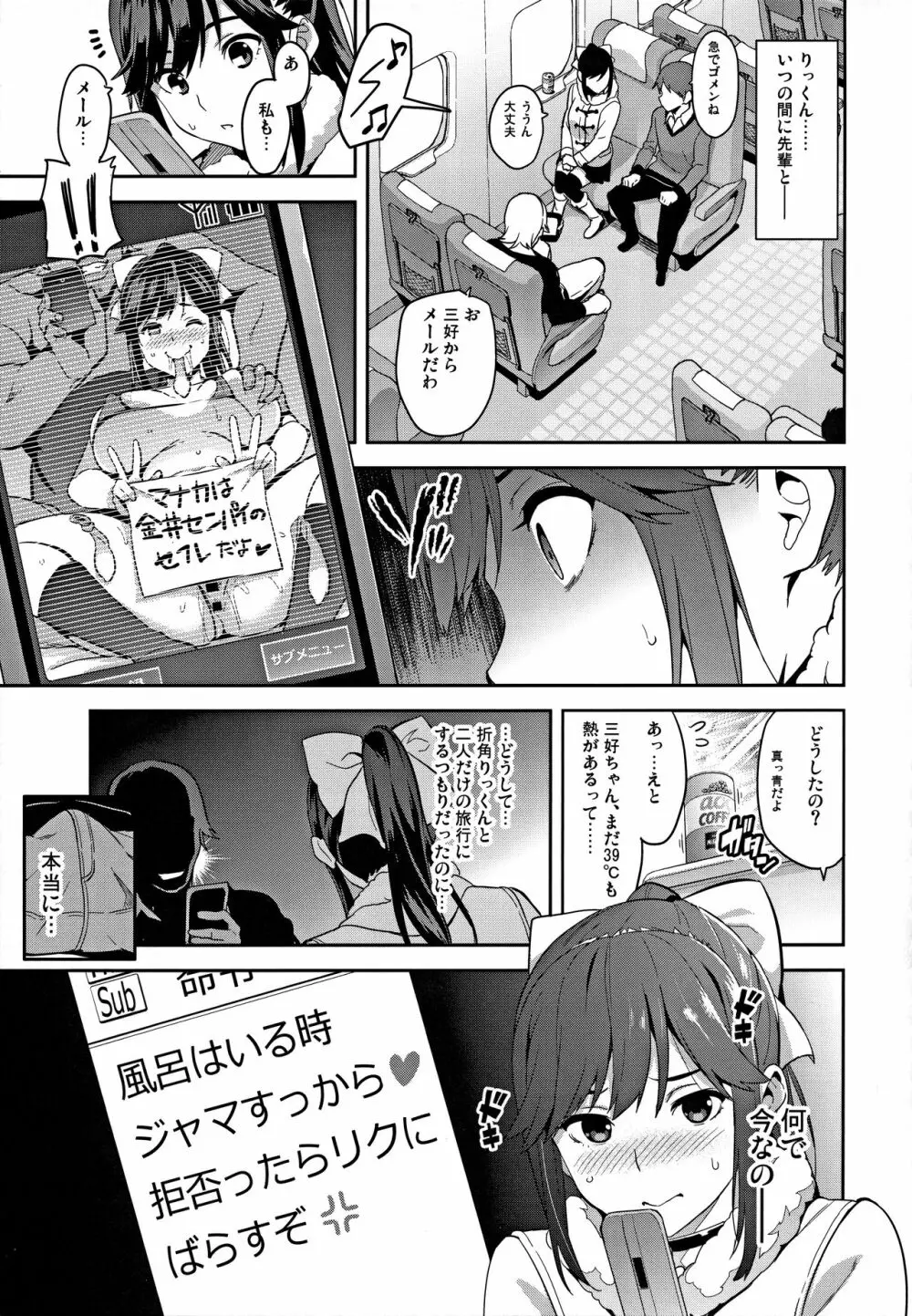 マナタマプラス総集編 - page88