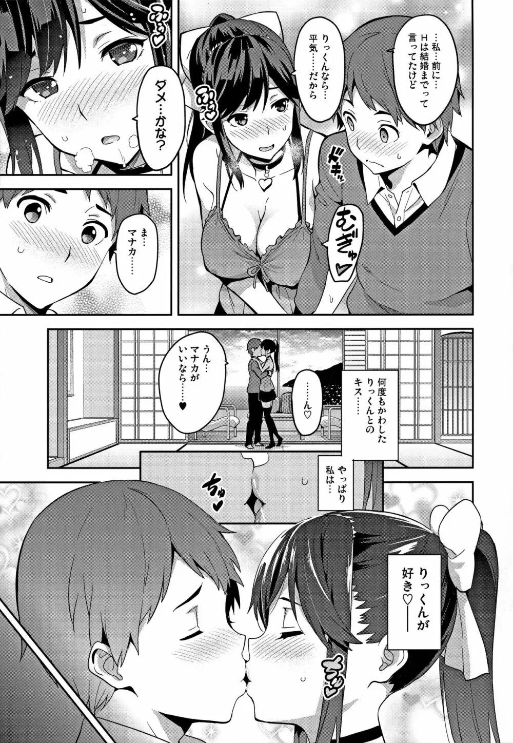マナタマプラス総集編 - page90
