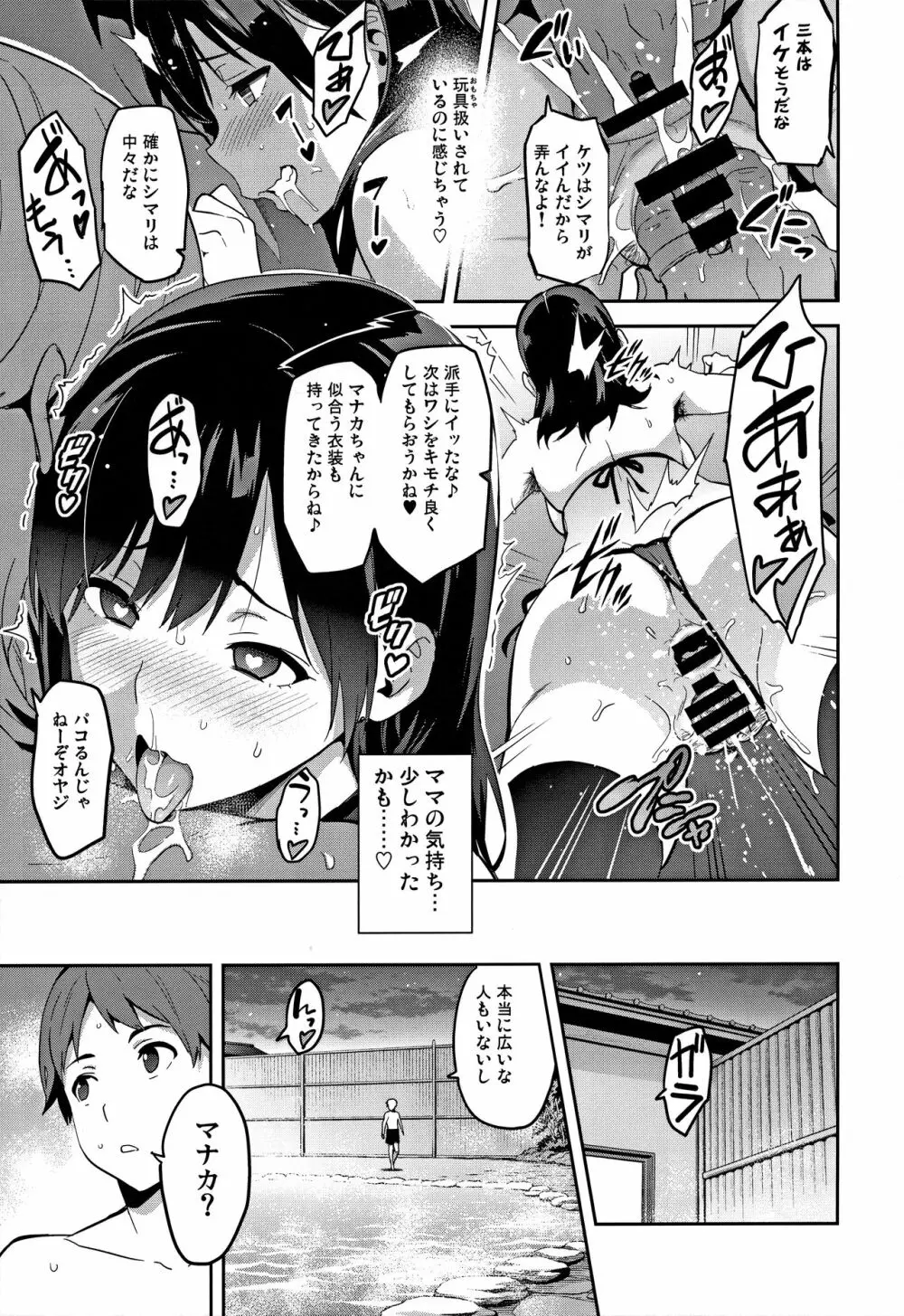 マナタマプラス総集編 - page94