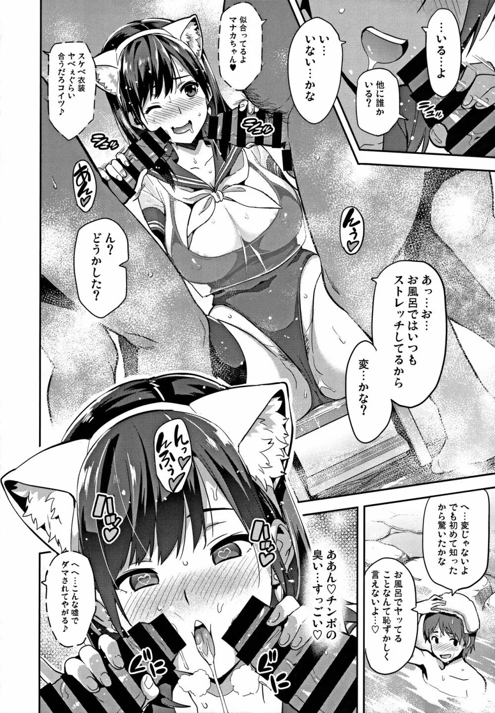 マナタマプラス総集編 - page95
