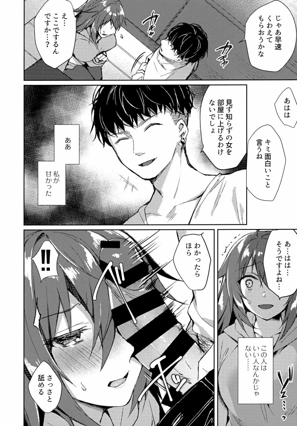 今夜、私が頂かれるのは… - page11