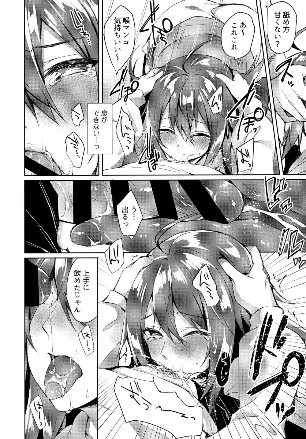 今夜、私が頂かれるのは… - page13