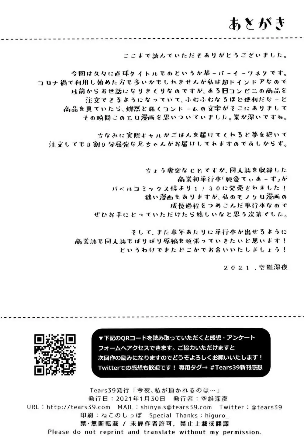 今夜、私が頂かれるのは… - page27