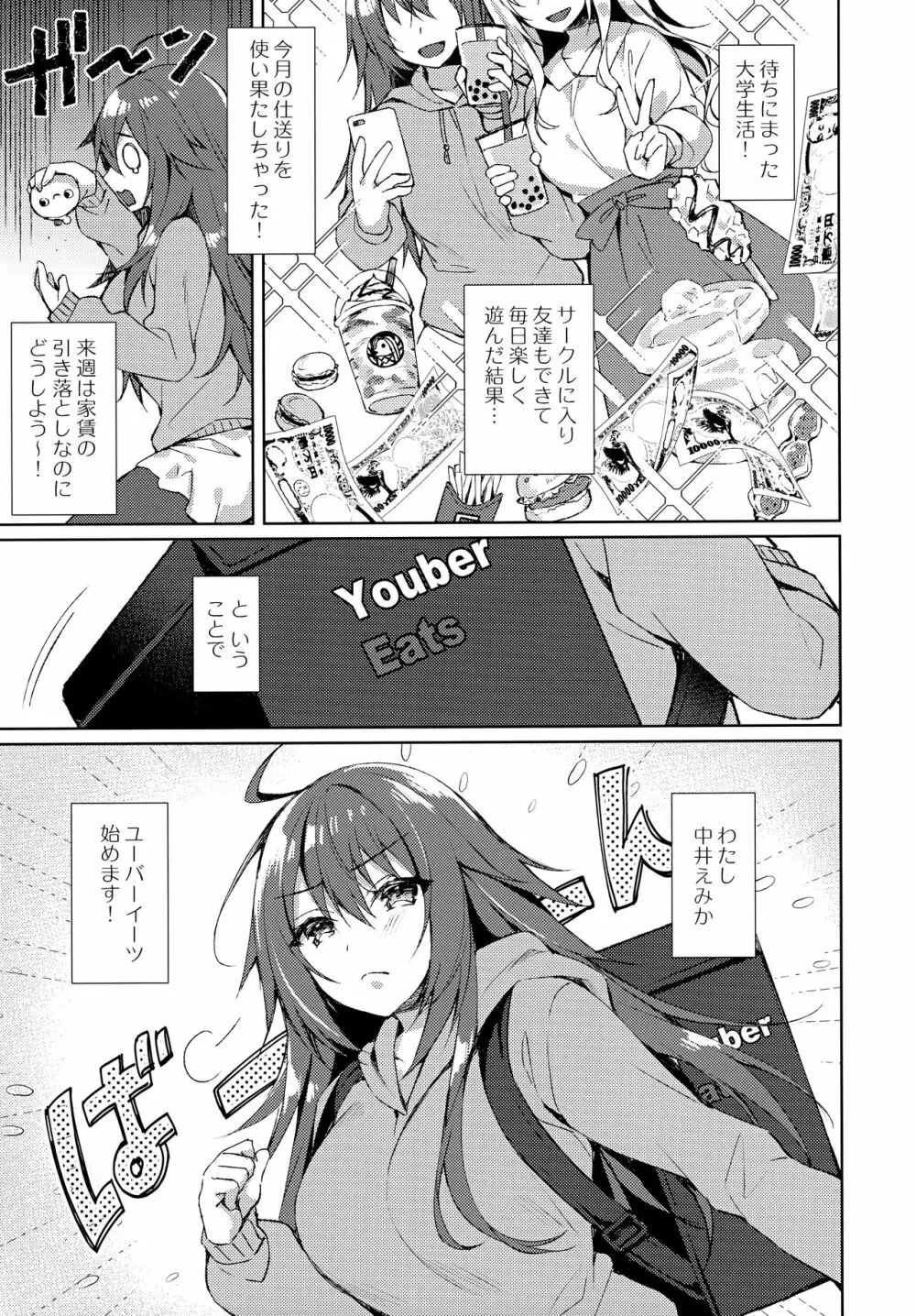 今夜、私が頂かれるのは… - page4