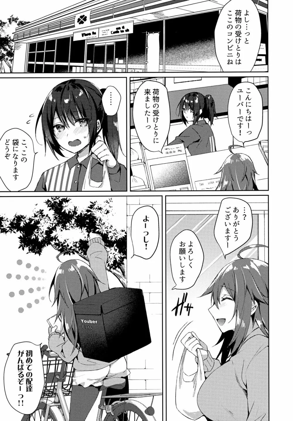 今夜、私が頂かれるのは… - page6