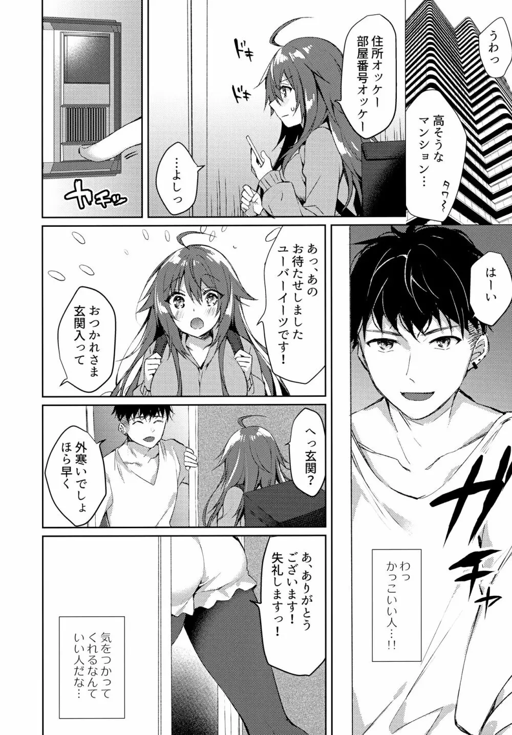 今夜、私が頂かれるのは… - page7