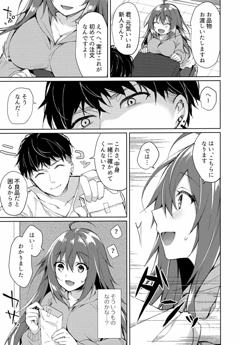 今夜、私が頂かれるのは… - page8