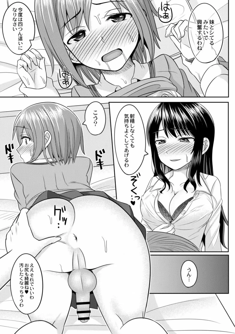 コスプレ男の娘たち～後ろの穴に入れたい関係 第3話 僕が男の娘になったワケ - page11