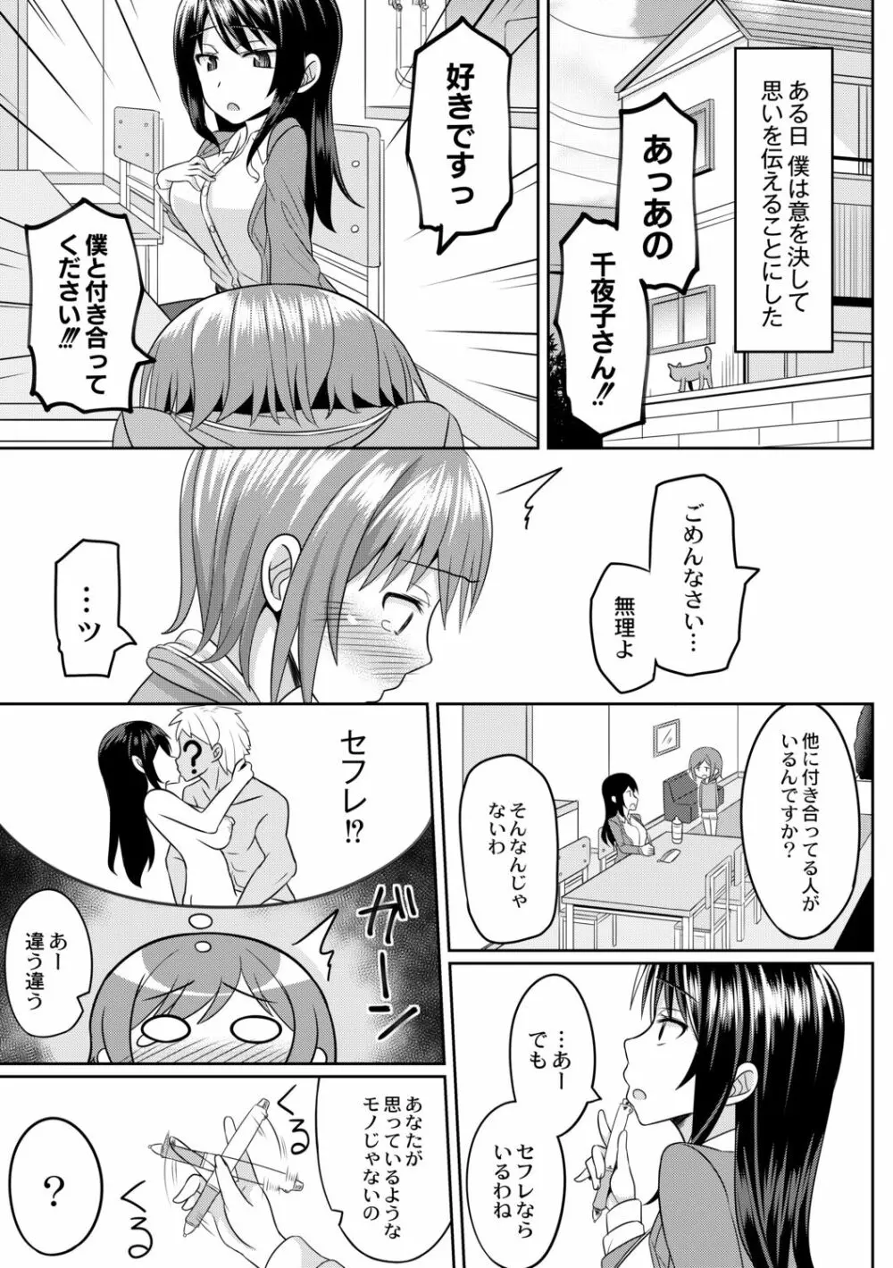 コスプレ男の娘たち～後ろの穴に入れたい関係 第3話 僕が男の娘になったワケ - page5