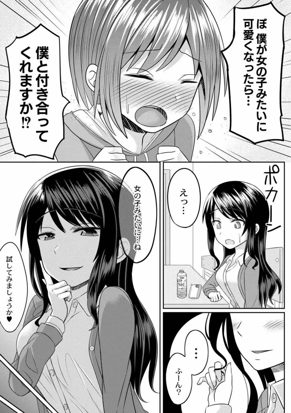 コスプレ男の娘たち～後ろの穴に入れたい関係 第3話 僕が男の娘になったワケ - page7