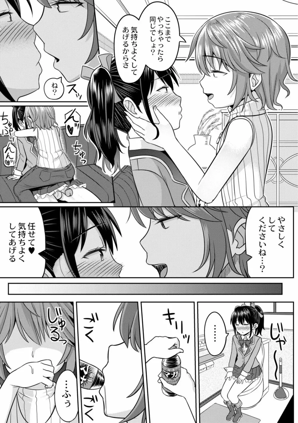 コスプレ男の娘たち～後ろの穴に入れたい関係 第4話 ヤリちんカメコにご用心 - page13