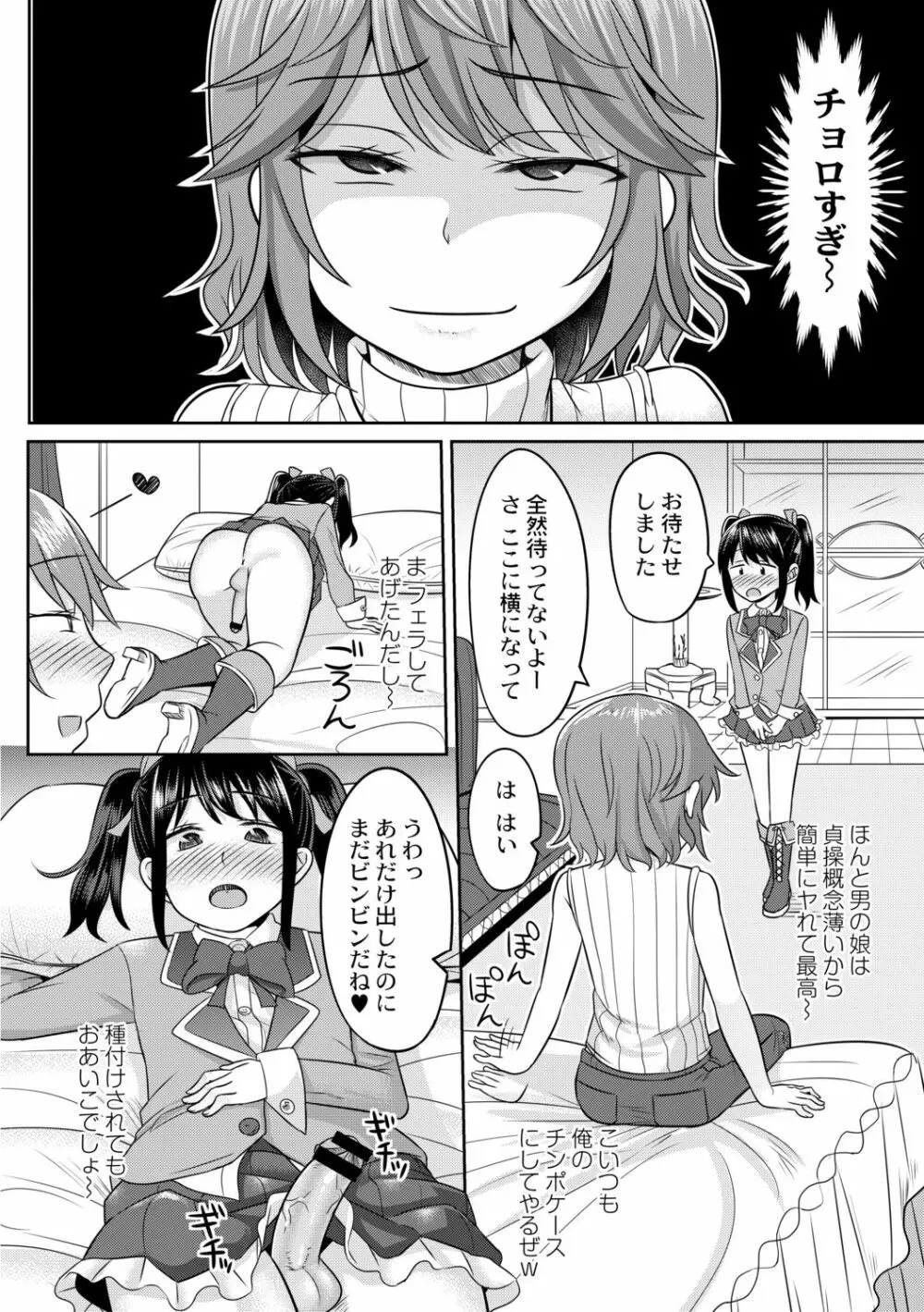 コスプレ男の娘たち～後ろの穴に入れたい関係 第4話 ヤリちんカメコにご用心 - page14