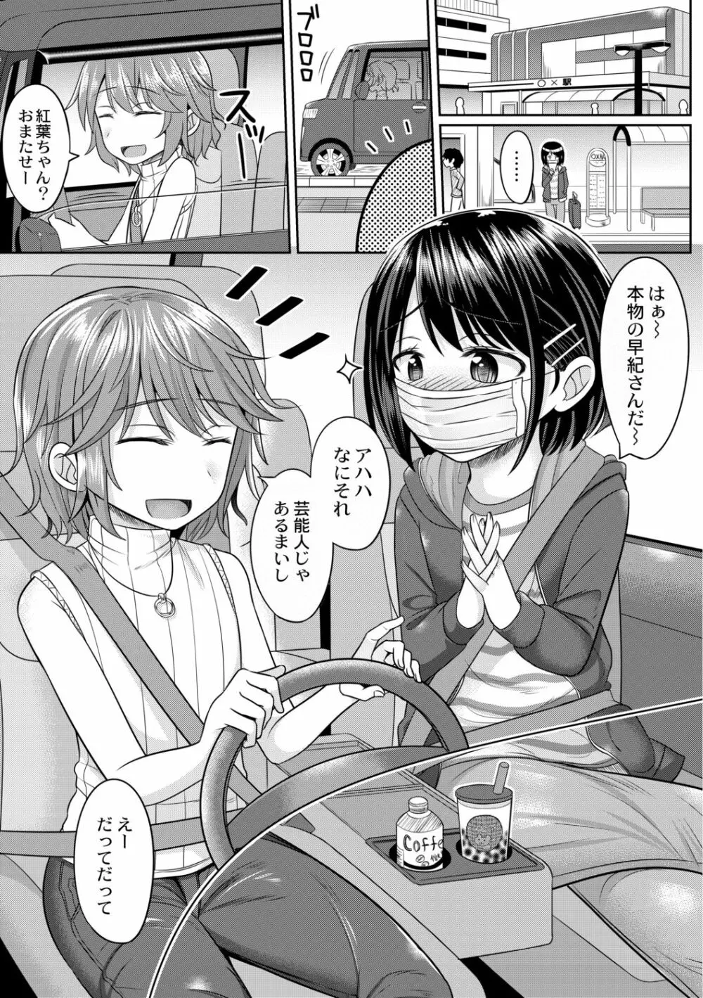 コスプレ男の娘たち～後ろの穴に入れたい関係 第4話 ヤリちんカメコにご用心 - page3
