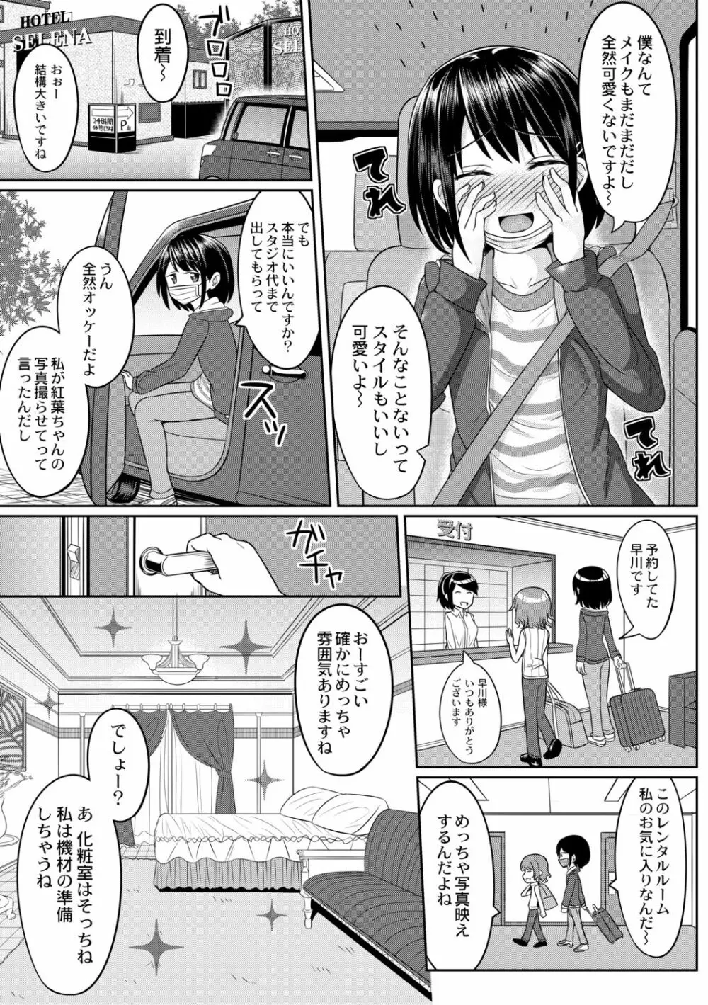 コスプレ男の娘たち～後ろの穴に入れたい関係 第4話 ヤリちんカメコにご用心 - page5
