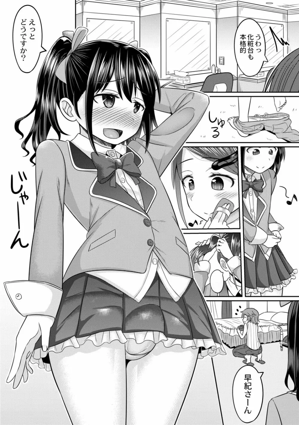 コスプレ男の娘たち～後ろの穴に入れたい関係 第4話 ヤリちんカメコにご用心 - page6
