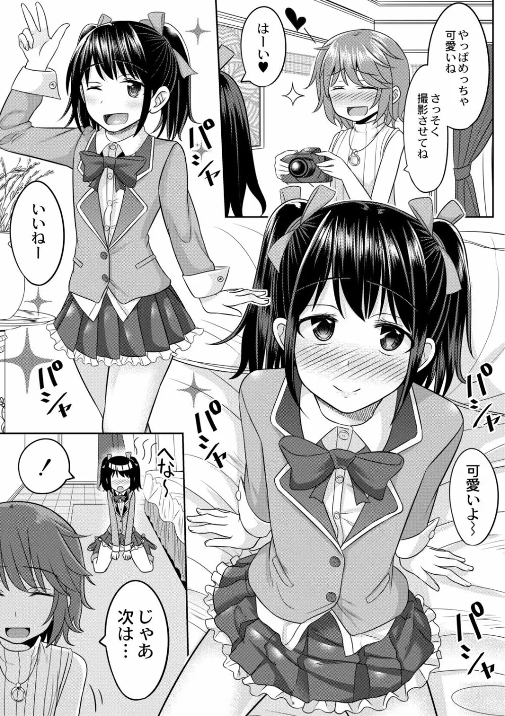 コスプレ男の娘たち～後ろの穴に入れたい関係 第4話 ヤリちんカメコにご用心 - page7