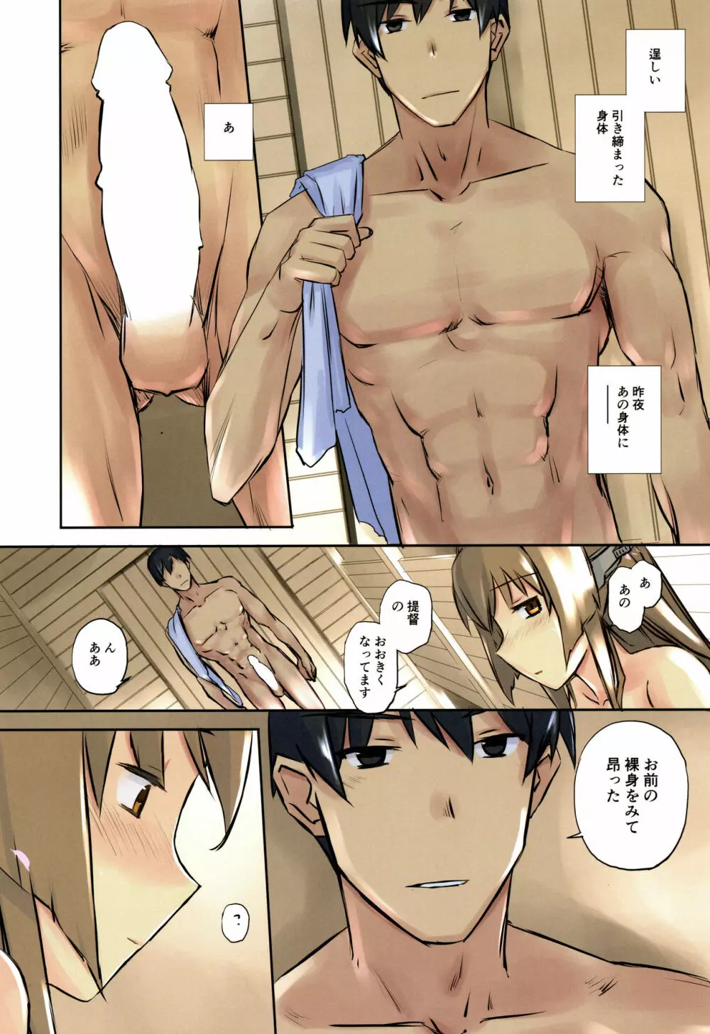 リンガ泊地戦時日誌 第一号艦竣工二日目ノ記録 - page10