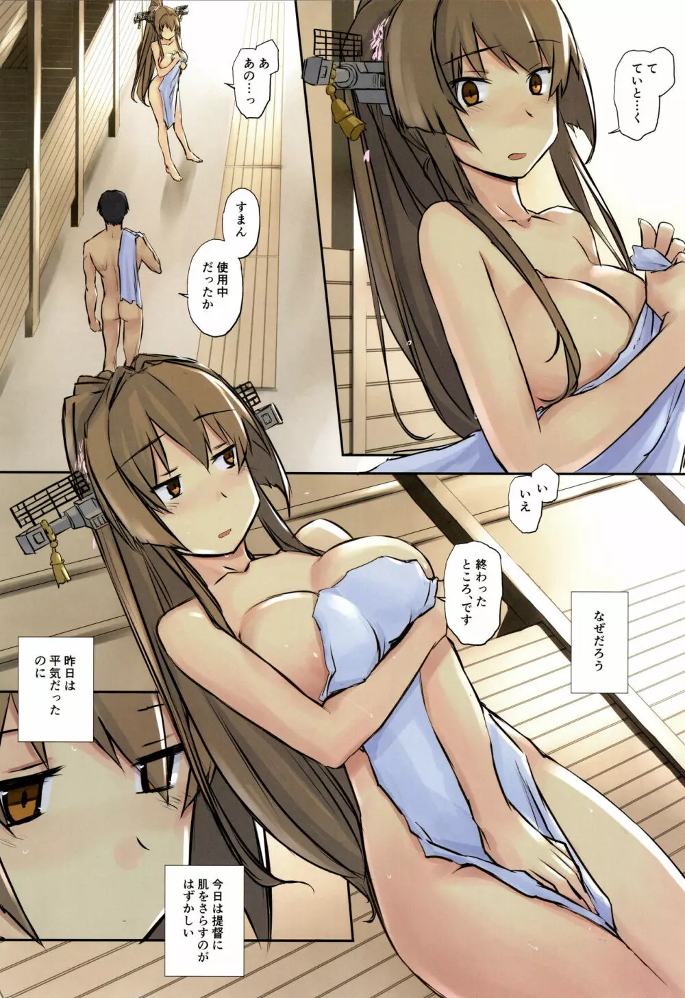 リンガ泊地戦時日誌 第一号艦竣工二日目ノ記録 - page9