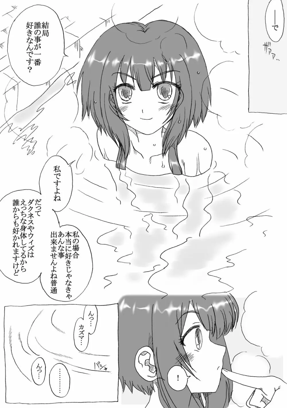 可愛い爆裂娘を二人とも! - page9