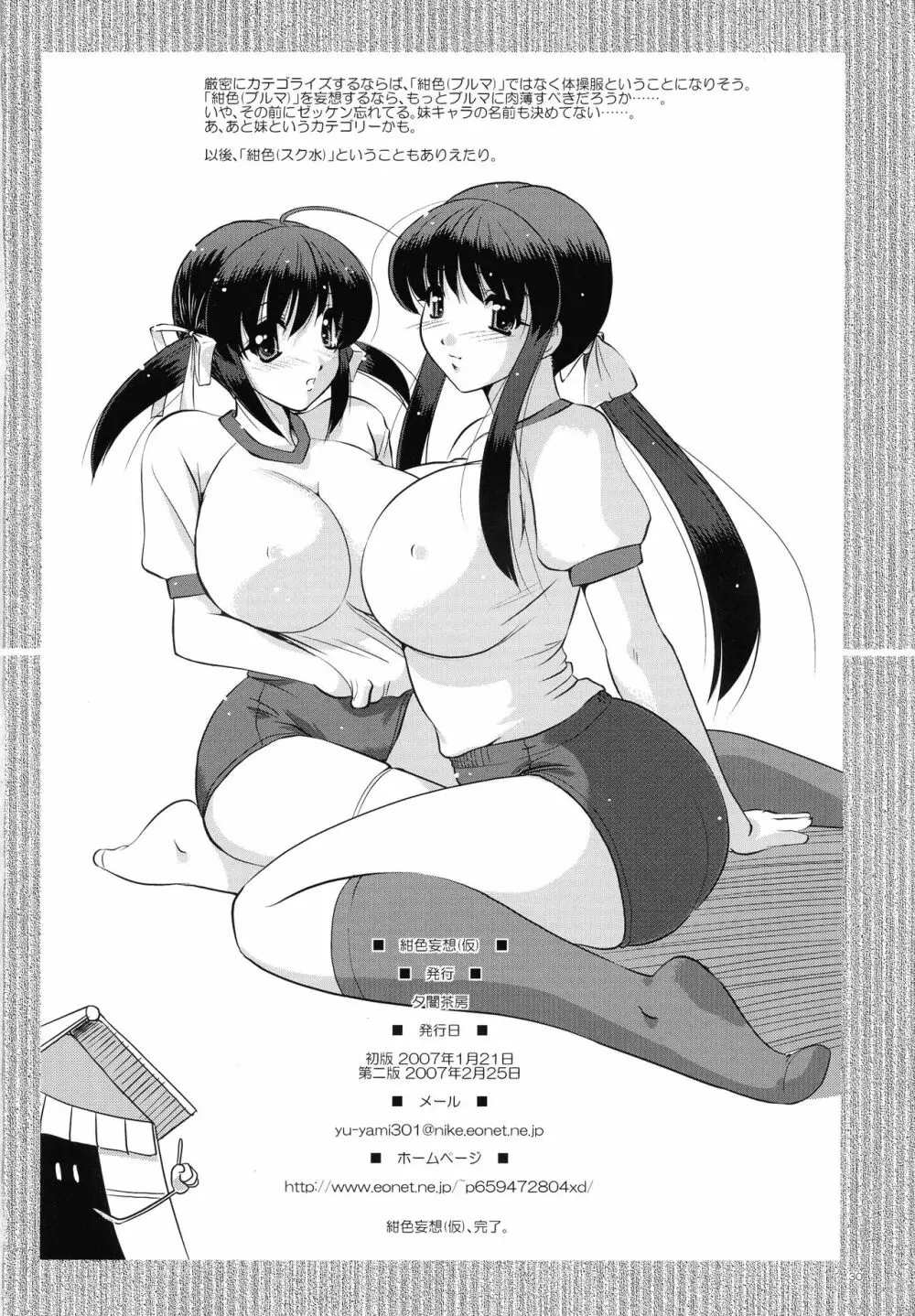 紺色妄想 - page10
