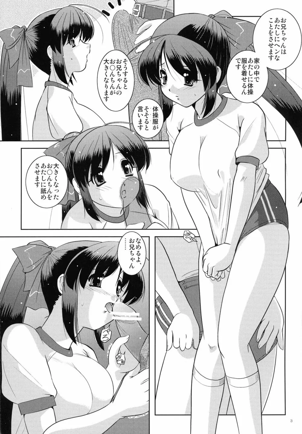 紺色妄想 - page3