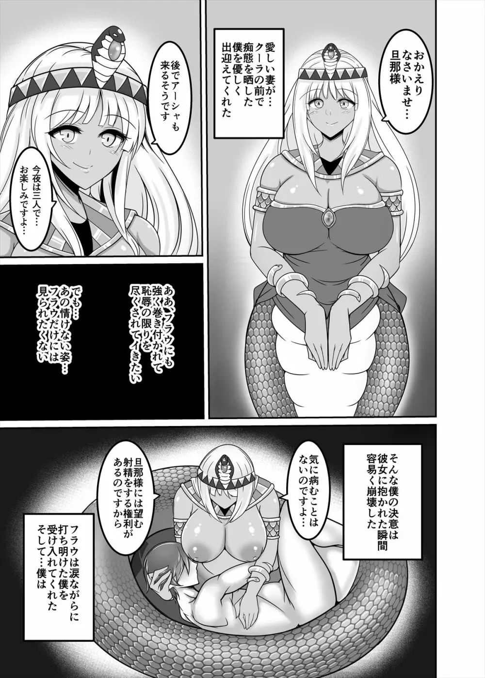 ラミアの里～合同誌～ - page144