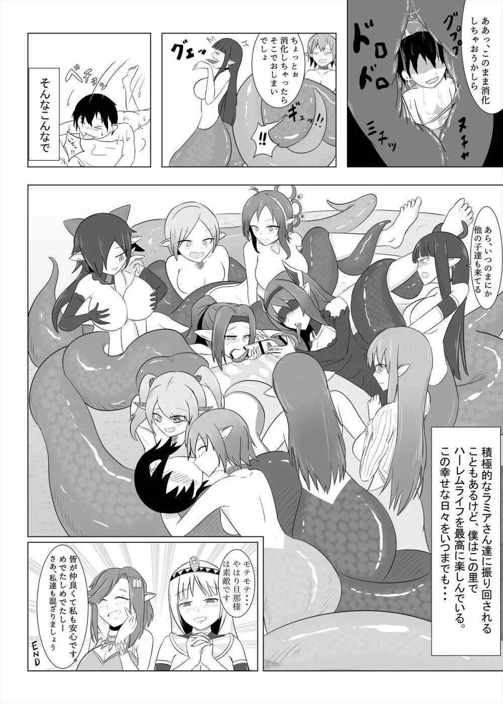ラミアの里～合同誌～ - page177