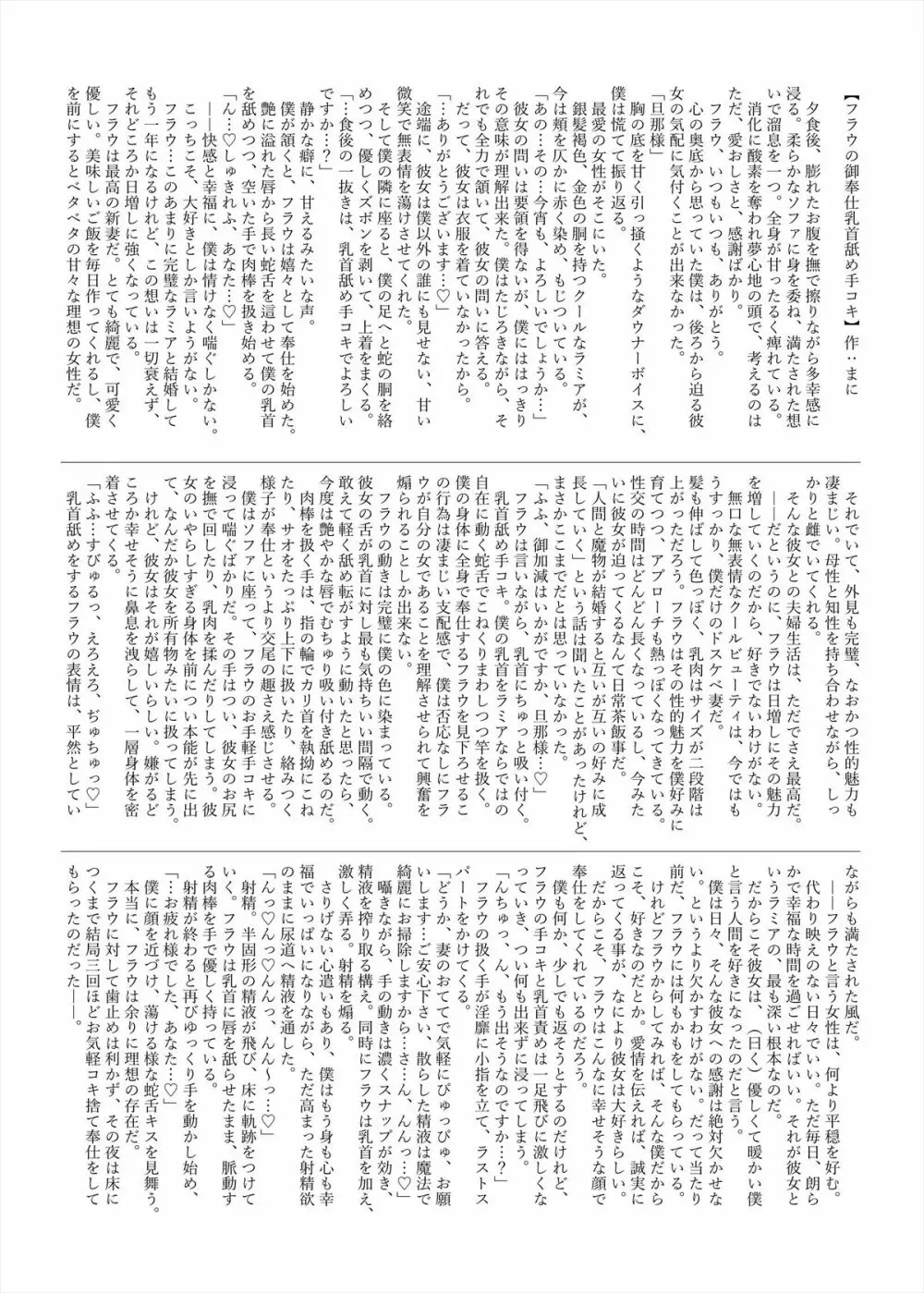 ラミアの里～合同誌～ - page183