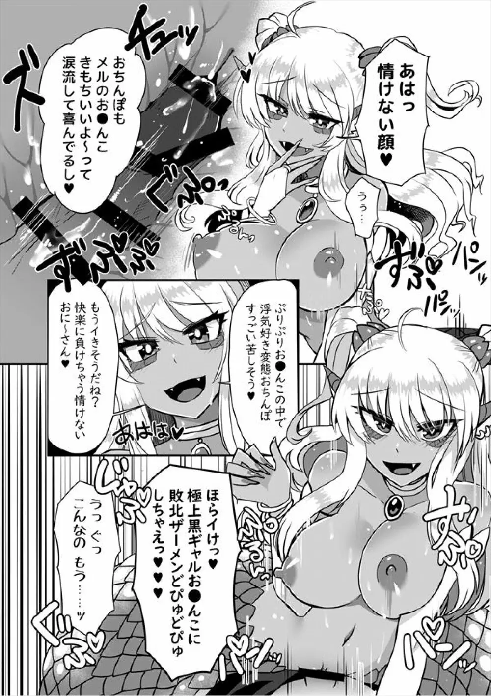 ラミアの里～合同誌～ - page19
