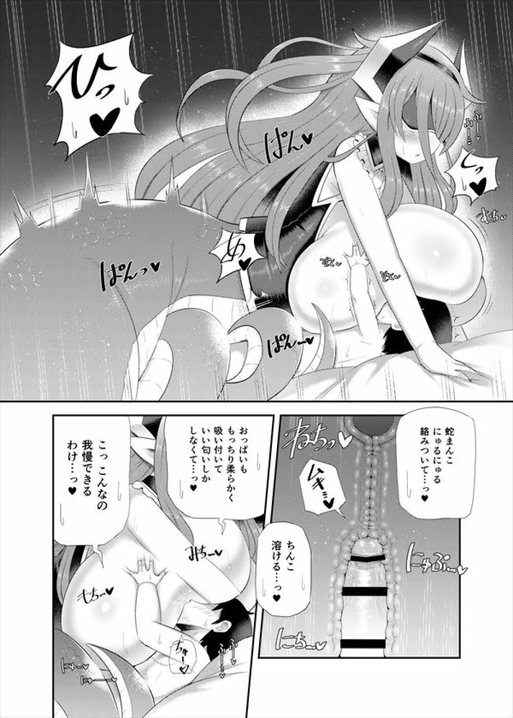 ラミアの里～合同誌～ - page32
