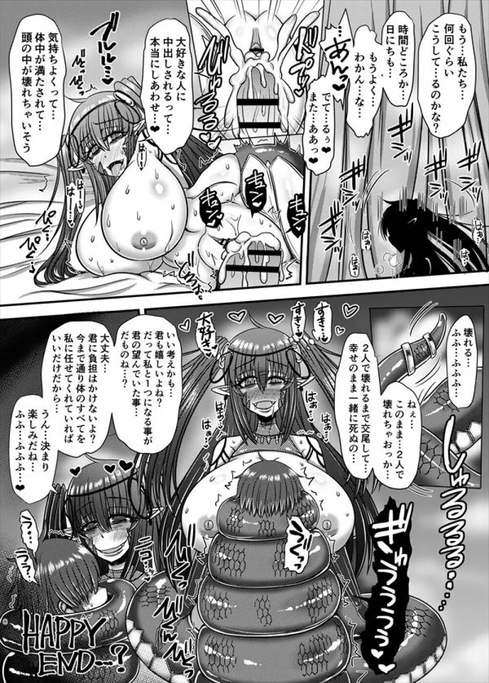ラミアの里～合同誌～ - page60