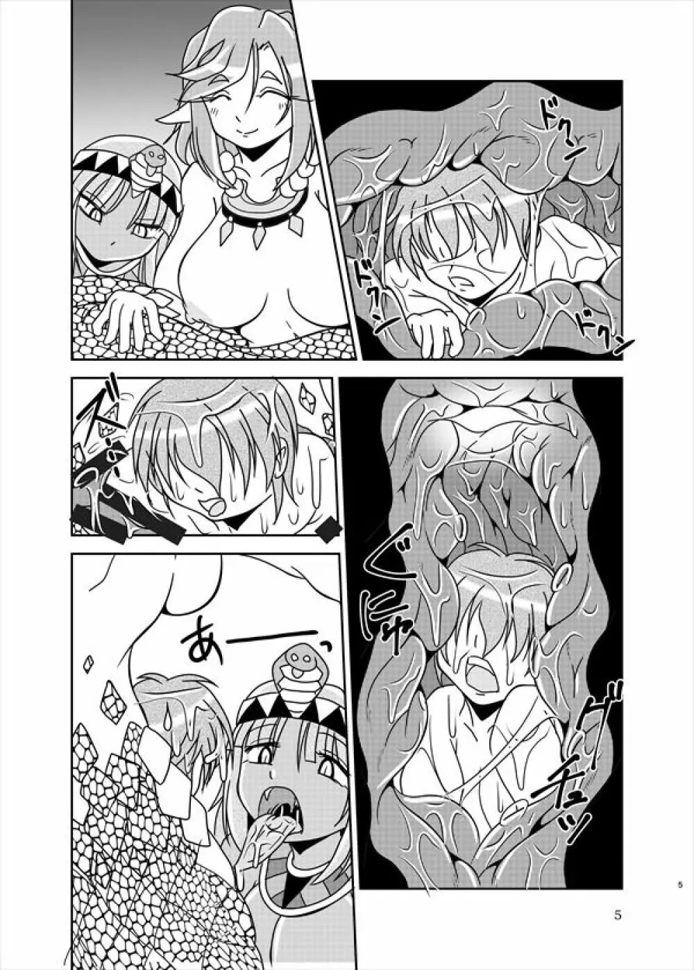 ラミアの里～合同誌～ - page83